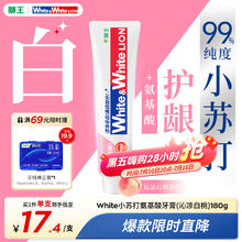 狮王 White&White小苏打牙菌斑美白护龈 white氨基酸白桃牙膏 180g 1支8.9元