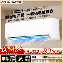 华凌 空调2匹新一级能效变频冷暖两用卧室挂机HA1Ⅲ1453元