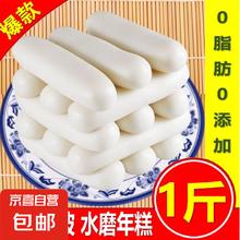 正宗宁波水磨年糕 500g*1袋1元