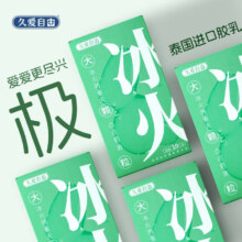 久爱自由 冰火避孕套 10只1.99元包邮