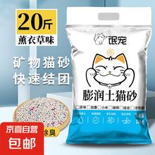 京喜 猫砂膨润土低尘除臭猫砂快速结团猫沙猫咪用品 薰衣草味20斤装5.63元