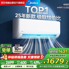 美的 空调挂机25年冷静星升级款 新一级能效变频冷暖 节能省电 用卧室挂机独立除湿 1.5匹