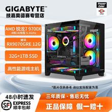 技嘉 9700X/9600X/7500F+RX9070GRE 电竞游戏海景房吃鸡组装电脑4649元