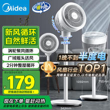 美的 劲风循环 FGA24TQ 轻音空气循环扇143.96元