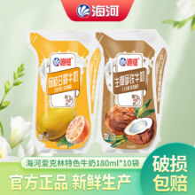 海河 生椰拿铁 杨枝甘露组合 爱壳包 调制乳 180ml 10袋9.9元