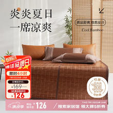 博洋 家纺 碳化木纹头层竹青竹席夏凉席空调席单席1.2米107.1元