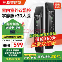 迅指 人脸掌静脉识别指纹电子密码智能门锁 V7PRO 全国包安装￥389