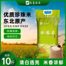 再降价：东北黑土地大米10斤装优选大颗米粒煮饭搭档当季新米软糯适口米饭19.78元
