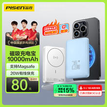 品胜 10000毫安时大容量磁吸充电宝iPhone苹果15MagSafe58元