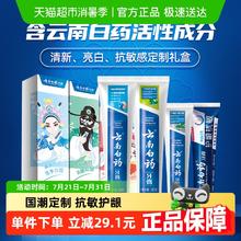 云南白药 牙膏四喜家庭装 260g送牙刷券后30.81元