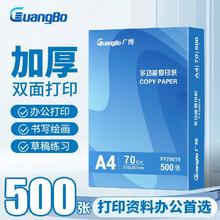 广博 A4复印纸70g单吧500张9.4元