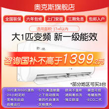 奥克斯 国补奥克斯空调大1.5匹新一级变频挂机大1匹冷暖家用卧室正品旗舰券后1319.2元