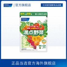 补充膳食缺口！FANCL 芳珂 高效营养蔬菜片 150粒￥36.21 1.8折