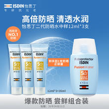 怡思丁 第二代防晒霜隔离12ml*3支SPF50进口女男士军训护肤效期至26年4月7.66元