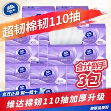 维达 超韧棉韧抽纸巾110抽3包0.01元