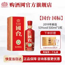 国台 国标2019酱香型白酒 53度 500mL 单瓶装218元