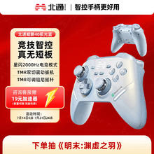 北通 鲲鹏40星闪无线游戏手柄阿修罗xbox手机switch292.09元