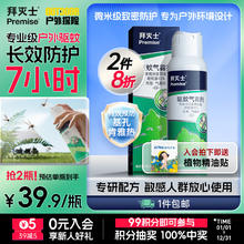 BAYER Premise 拜灭士 BAYER 拜耳 拜灭士 户外驱蚊喷雾 专业户外驱蚊100ml券后22.41元