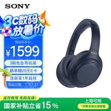 索尼 SONY WH-1000XM4 耳罩式头戴式动圈降噪蓝牙耳机 深夜蓝券后1114.15元