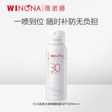 薇诺娜 清透水感防晒喷雾 SPF30 PA+++ 75ml券后29元