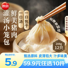 思念 猪肉灌汤小笼包 288g4.99元