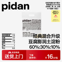 pidan 彼诞 豆腐膨润土混合猫砂 2.4kg券后5.93元