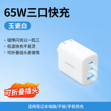 绿联 CD217 氮化镓充电器 Type-C 65W 黑色券后69元