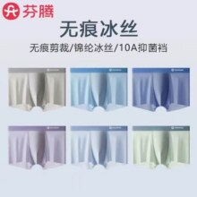 芬腾冰丝内裤男士无痕夏季薄款2025新款男款抗菌短裤3条19.9元3条，折6.6元/条（需领券）