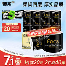 洁柔 有芯卷纸 黑Face加厚4层180克*23卷28.31元
