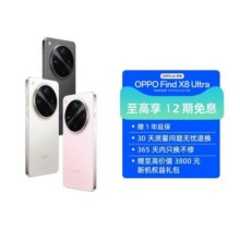 【阿里自营】OPPO Find X8 Ultra 旗舰手机 夜景人像专业镜头 丹霞原彩镜头骁龙8至尊版 拍照游戏6499元