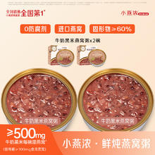 小燕浓 牛奶黑米燕窝粥200g*2碗券后19.9元