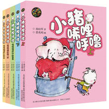 《小猪唏哩呼噜》（彩色注音版、套装共5册）74元