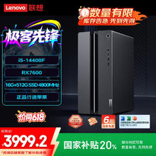 联想 Lenovo GeekPro 十四代酷睿版 游戏台式机 黑色（酷睿i5-14400F、RX 7600 8G、16GB、512GB SSD）3979.21元
