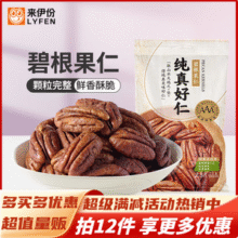 任选12件！来伊份 纯真好仁碧根果仁 25g*12袋39元包邮
