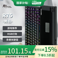 RK ROYAL KLUDGE R75Pro游戏机械75配列便携侧刻麻将音网页驱动 黑色-雪皇轴-有线单模券后81.6元