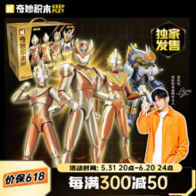 奇妙 奥特曼积木玩具 超甲英雄 金色套装39元包邮（需换购）