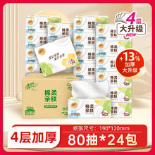 清风 抽纸4层加厚丝柔抽纸面巾纸卫生纸巾家用箱装4层80抽×24包13.93元