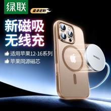 绿联 磁吸无线充电器MagSafe适用苹果16Pro/15/14手机AirPods耳机48.3元