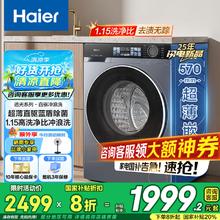 海尔 Haier 云溪4.0小红花系列超薄滚筒洗衣机全自动直驱变频10公斤慕斯洗1.15洗净比懒人洗37E券后1919.2元
