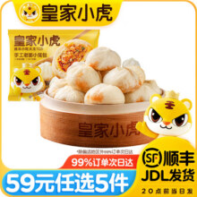 皇家小虎【59元任选5件】烤肠蛋挞手抓饼烧麦生煎包鸡肉卷馅饼贰面点V// 老面发酵 | 香辣小笼包400g21.9元 (券后省10)