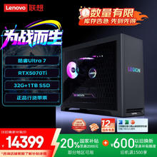 联想 Lenovo 拯救者刃7000K AI元启游戏主机台式电脑(酷睿U7-265KF RTX5070Ti 16GB显卡 32G 水冷)20%14914.01元