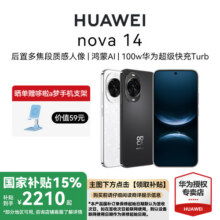 【咨询享优惠】Huawei/华为nova 14新款手机官方旗舰店游戏手机数码鸿蒙系统学生千元机nova13升级副链2499元 (券后省200)