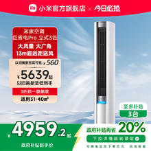 小米 Xiaomi 米家空调巨省电Pro柜机3匹超一级能效变频家用客厅券后3647.2元