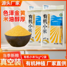 和粮农业出品，和粮溢田 有机东北黄小米 1lg*2袋24.9元包邮
