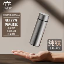 山點水 纯钛杯保温杯茶水分离水杯子茶杯商务男士女士口袋杯父亲节节日礼物18.13元
