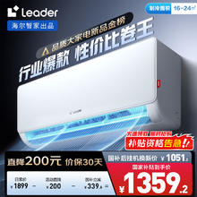 Leader 超省电 KFR-35GW/LA1-1 新一级能效 壁挂式空调 1.5匹1295.76元