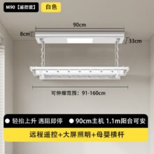 好太太京选电动晾衣架小尺寸阳台户型遥控自动升降智能家用阳台横向侧装迷你 白 照明+遥控+横杆-包安装606.9元（100人买过30日售出近100件，历史最低）