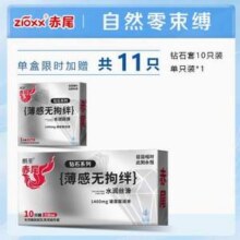 Zioxx 赤尾 钻石系列 玻尿酸超薄无储避孕套11支装13.7元包邮