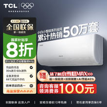 TCL 小白空调大1.5匹小雪糕新一级能效冷暖两用节能省电壁挂式挂机1028.8元