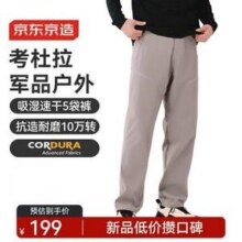 京东京造 男士Cordura700弹力耐磨专业徒步户探险外长裤 JZ3861189元包邮